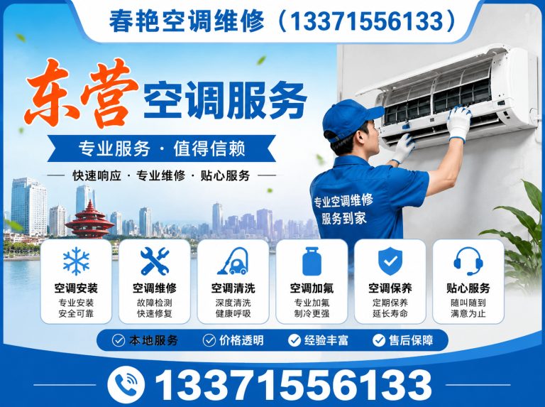 东营东营空调维修展示图